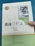 唐诗三百首+水浒传（全3册） 九年级上册人教版必读名著 人民教育出版社人教版名著阅读课程化丛书 初中初三语文教科书配套书目 开学季 实拍图