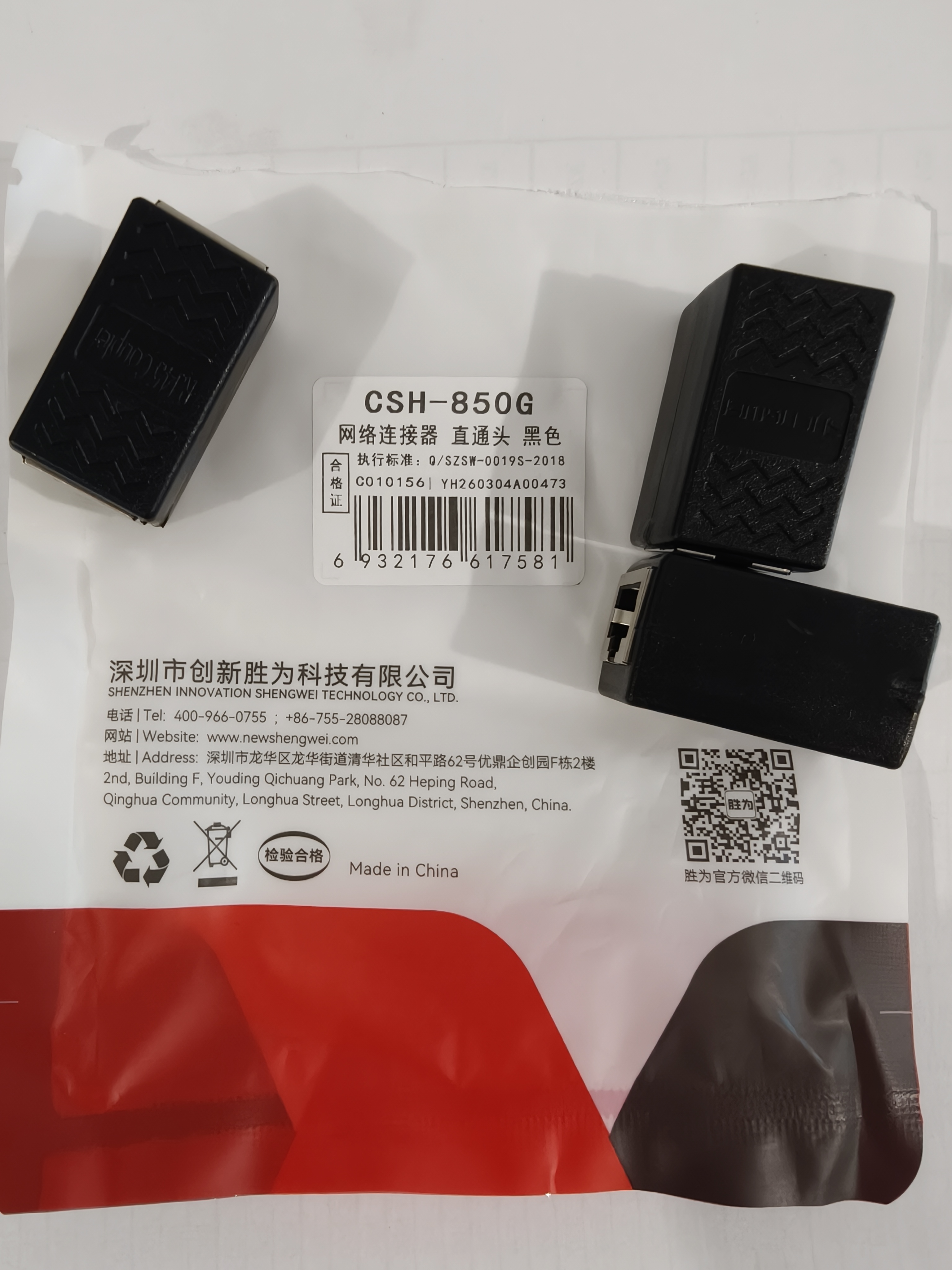 胜为（shengwei）网线转接头 对接头千兆屏蔽网络延长连接头 RJ45网线直通头水晶头双通5/6类网线通用5个装CSH-850G 实拍图