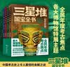 三星堆国宝全书【全4册】儿童青少年科普百科书籍 中国考古未解之谜 小学生课外阅读儿童节礼物 实拍图