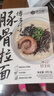 良工坊博多豚骨拉面185.5g速食快煮非油炸汤面猪骨日式早餐宵夜方便面 实拍图