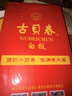 古贝春白板酒 山东特产浓香型纯粮商务礼品白酒475ml*6瓶/箱42度整箱装 实拍图