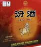 汾酒黄盖玻汾 清香型高度白酒 53度 475mL*12瓶 整箱装 实拍图