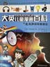 16开本大英儿童漫画百科【1-5册】课外书 科普书籍[6-14岁]漫画书中小学生 睡前小百科十万个为什么百问百答激发孩子各科学习兴趣 少儿科普中小学生课外阅读 寒假暑假衔接  课外阅读 课外书 实拍图