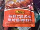 李锦记拿手菜系列 新奥尔良风味烧烤酱100g腌制烧烤炒菜 调味料 一招胜 实拍图