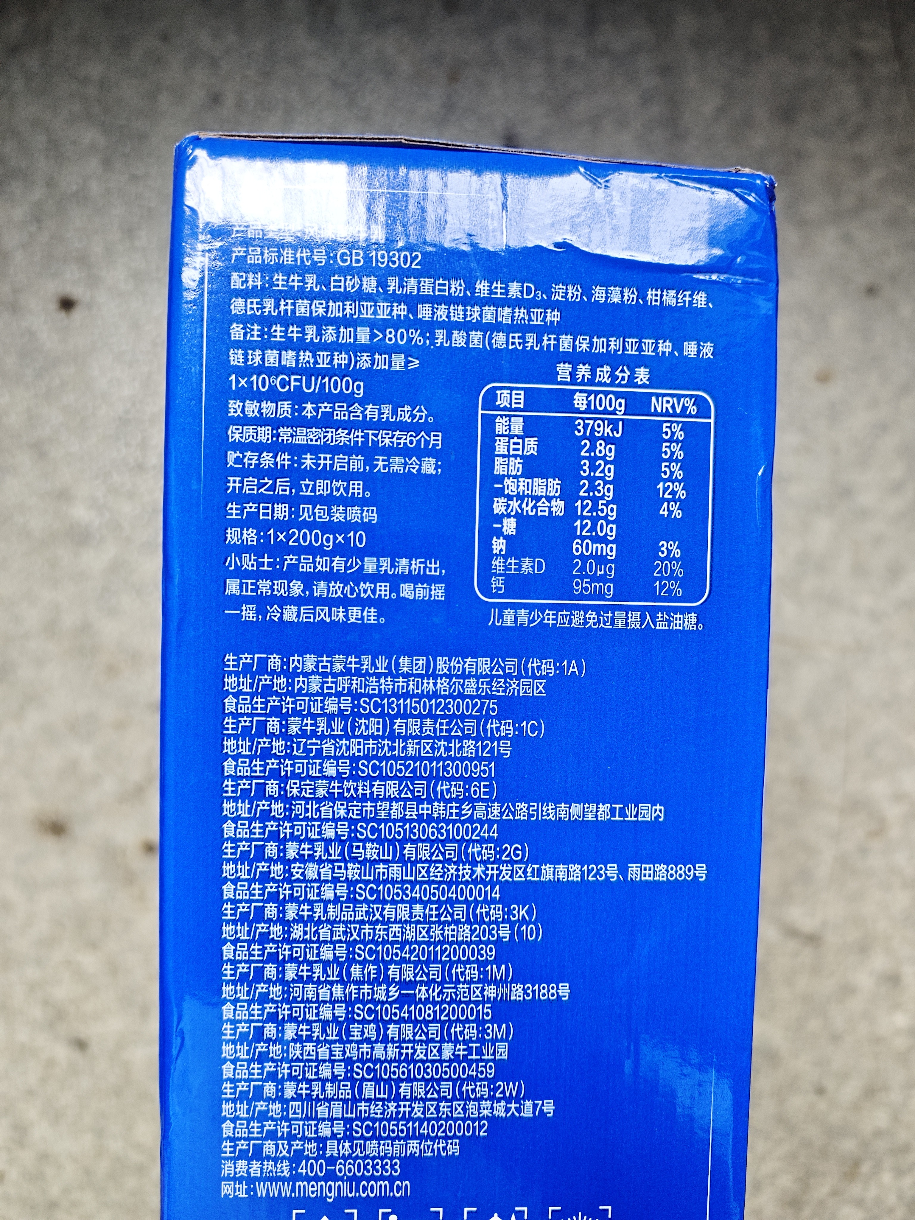 蒙牛纯甄「维生素D原味」风味酸奶200g×10盒 整箱礼盒装 送礼礼盒 实拍图