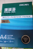 得力（deli）珊瑚海A4打印纸 75g500张*8包一箱 双面打印 加厚复印纸 整箱4000张ZF374【销冠系列】 实拍图