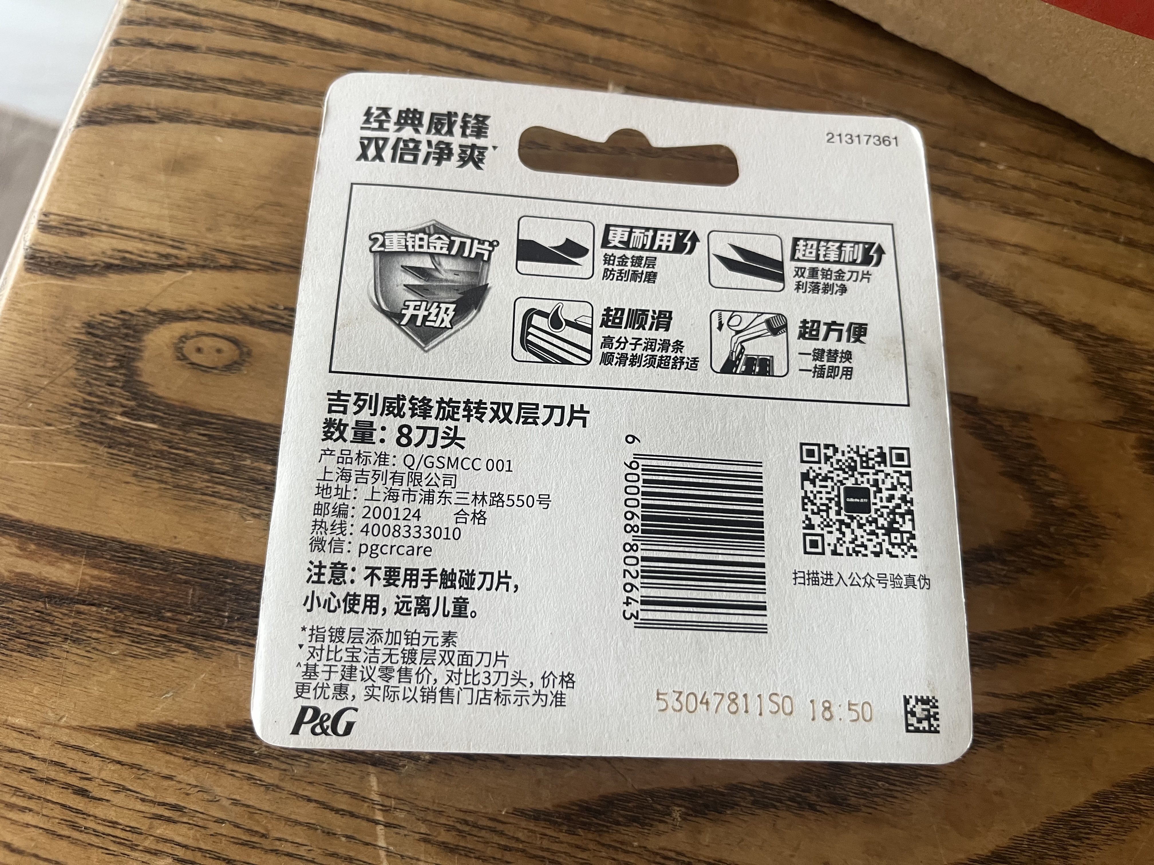 吉列威锋 剃须刀片替换装8刀头 2层刀片剃刮胡须刀手动 男士 京东自营旗舰 非吉利 实拍图
