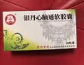 [百灵鸟]银丹心脑通软胶囊 0.4g*36粒 5盒装 实拍图