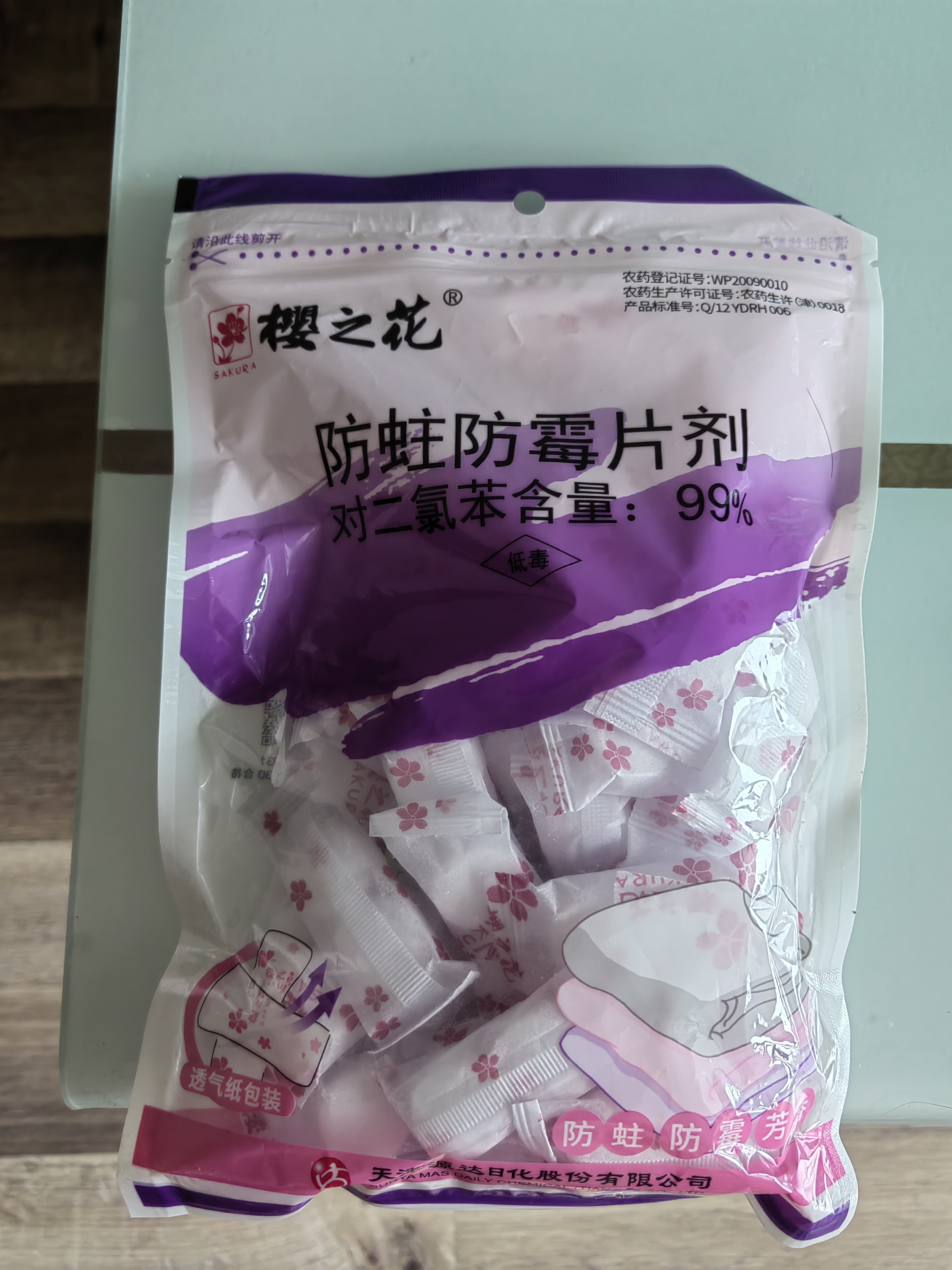 樱之花防蛀防霉片剂320g代替樟脑丸卫生球羊绒棉毛衣物驱蛀虫衣柜芳香味 实拍图
