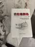 全新正版古拉格群岛上中下三册文艺调查初探 1928-1956未删减现货 实拍图