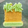 汤臣倍健 星好伴褪黑素(牛奶味)45片含B6改善睡眠失眠助眠 非gaba氨基丁酸 实拍图
