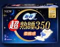 苏菲超熟睡柔棉感夜用卫生巾35cm8片超长扇尾量多姨妈巾自营官方旗舰 实拍图