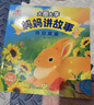 阳光宝贝 妈妈讲故事（套装4册）睡前故事绘本图书幼儿启蒙亲子阅读大图大字书籍扫码有声伴读 早教发声书 点读书 实拍图