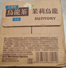 三得利无糖茉莉乌龙茉莉花茶 0糖0脂茶饮料 500ml*15瓶整箱装 实拍图