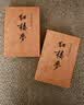 红楼梦原著版完整无删减注释丰富定本（套装上下全2册）人文版 中国古典文学读本丛书四大名著1-9年级小学初中高中必读书单语文推荐阅读古白话文人民文学出版社 小说 实拍图