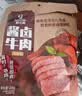 科尔沁酱卤牛肉牛腱子五香味180g 特产零食 腊味熟食菜肴 健身开袋即食 实拍图