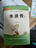 水浒传上下2册 九年级下册必读推荐阅读书目原版无删减完整版青少年版初中生初三课外书适用人教版(送核心考点手册) 实拍图