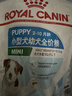 皇家狗粮 幼犬狗粮 宠物 小型犬 MIJ31 全价犬粮 2-10月 2KG 实拍图