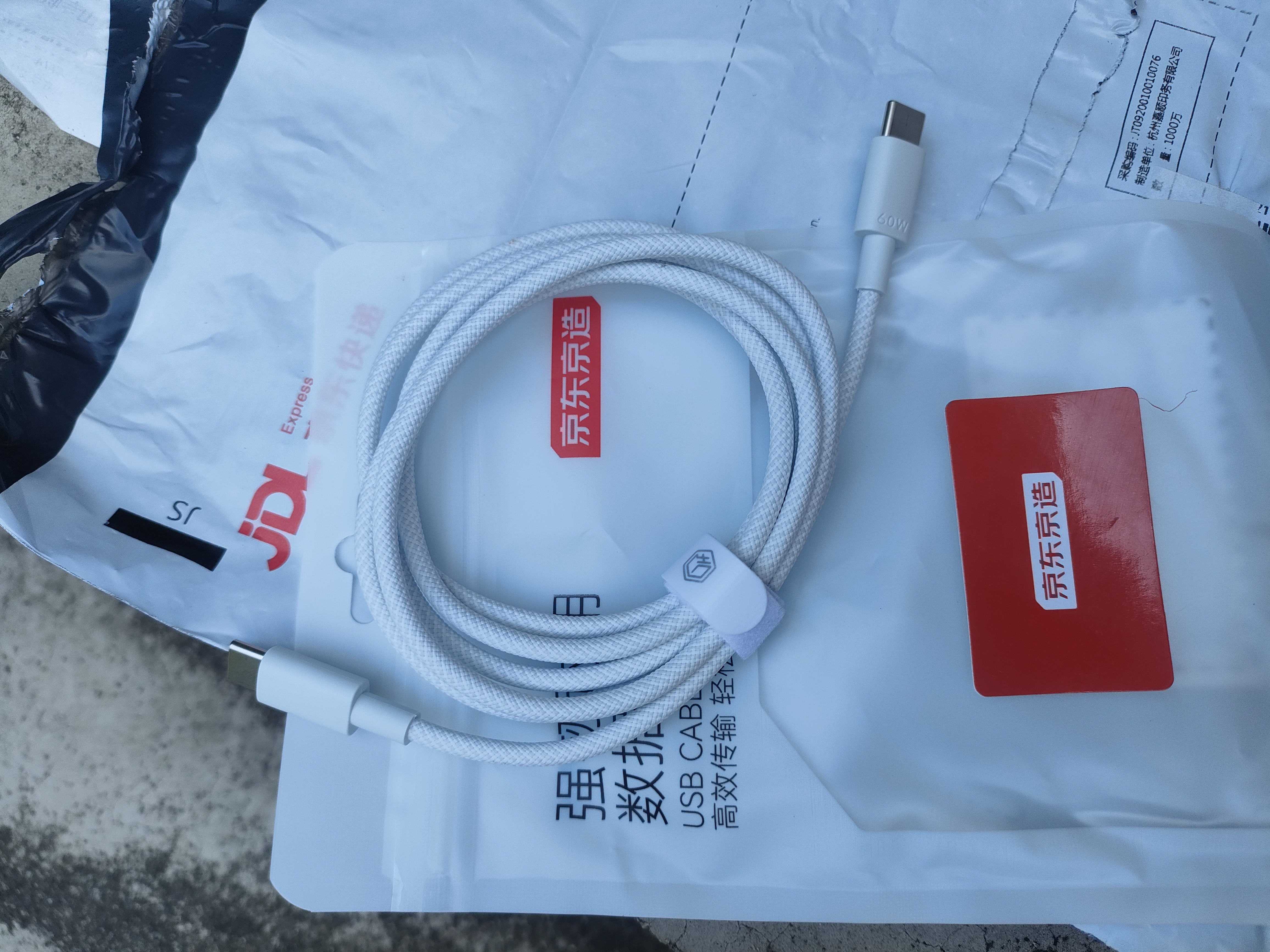 京东京造PD60W苹果数据线快充线苹果17/16充电线Type-C数据线双头车载适用iPhone安卓手机平板笔记本 1.5米 实拍图