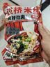 云山半云南过桥米线355g*3袋装速食劲道砂锅米线含调料包方便米粉 实拍图
