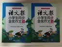 语文报小学生同步金奖作文（四年级）同步教材 满分优秀作文 好词好句 写作提升教辅书 实拍图