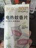 润本电蚊香蚊香片30片*4盒+1个蚊香加热器驱蚊防蚊驱蚊器无香型 实拍图