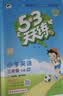 2026春季53天天练小学英语三年级下册HN沪教牛津版五三天天练53天天练同步练习册5.3天天练5·3天天练学霸培优学霸提优 实拍图