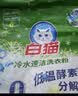 白猫冷水速洁洗衣粉8斤 低温酵素分解污渍柠檬清香 机洗手洗袋装 实拍图