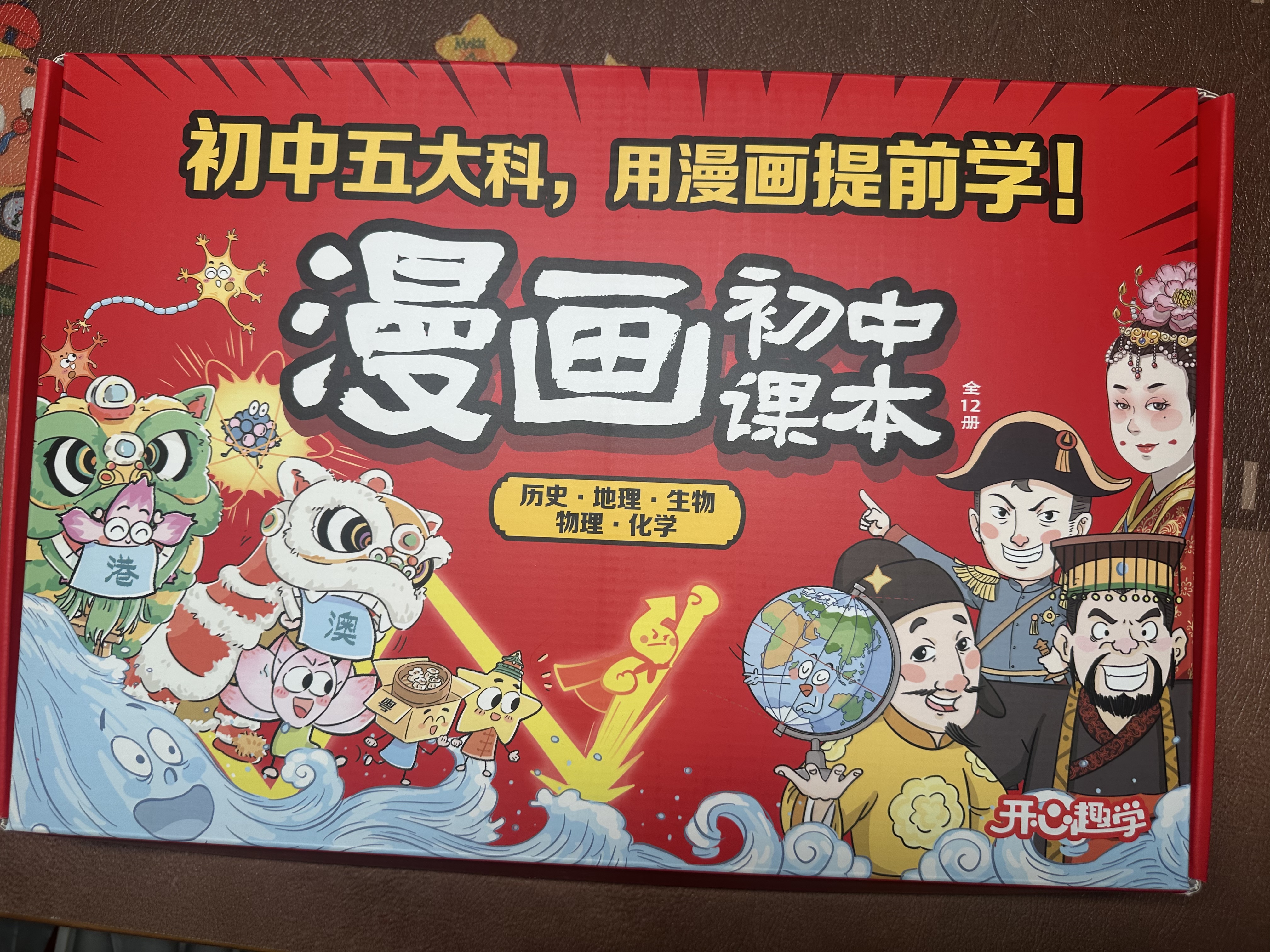 【超值礼盒】漫画初中课本化学+物理+历史+地理+生物（全12册礼盒版）2026中小学漫画图解核心考点提前学真题训练礼物送礼 实拍图