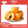 京鲜生 四川五星枇杷净重2斤装 单果20g+ 新鲜水果 实拍图