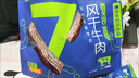 蒙都 手撕牛肉干 香辣味488g 约五成风干 袋装 散称 休闲零食 清真 实拍图