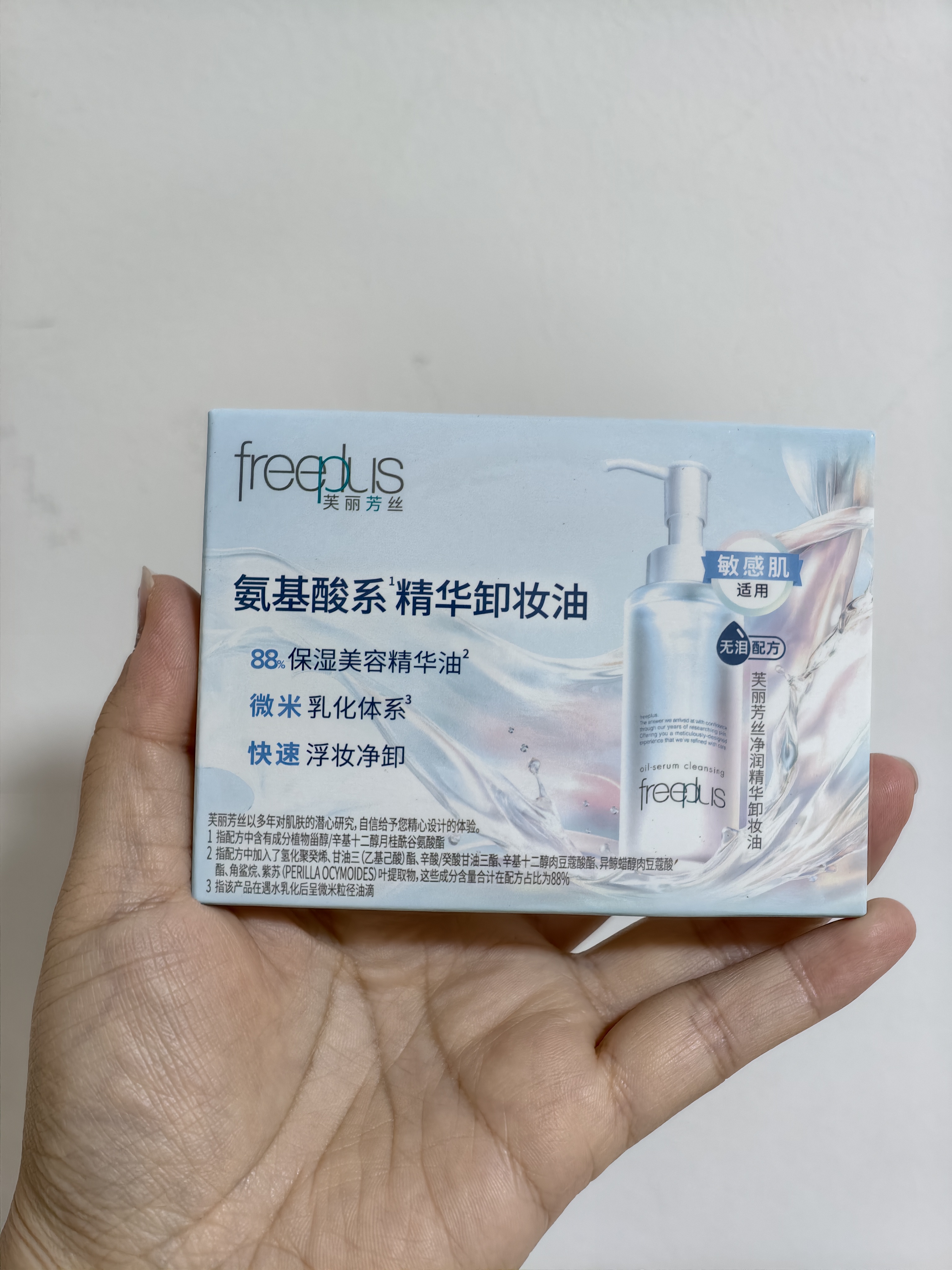 芙丽芳丝（Freeplus）卸妆油液眼唇深层清洁敏感肌适用温和不刺激男女士旅行装 小样9ml 实拍图