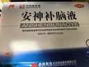 敖东 安神补脑液10ml*40支 生精补髓 益气养血 强脑安神 头晕乏力 健忘失眠 神经衰弱 实拍图