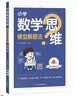 2027新星火小学4年级数学思维训练四年级上下册举一反三奥数训练计算能力应用题变式题组满分专项练习册天天练 实拍图