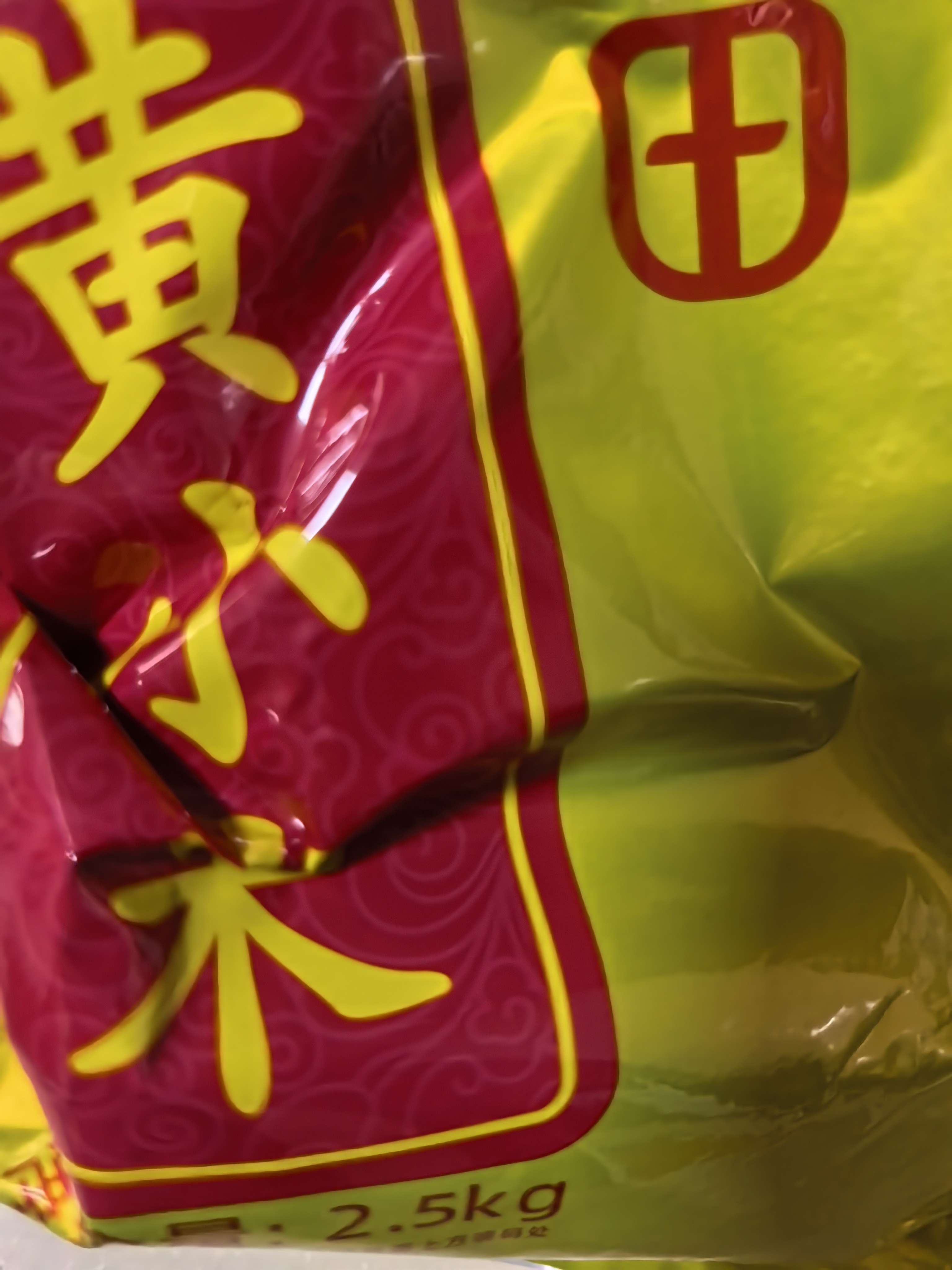 十月稻田 山西黄小米5斤 25年新米 小米黄小米 小米杂粮 早餐 粥 节日送礼 实拍图