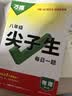 2026万唯中考初中尖子生每日一题八年级物理培优冲刺重难题专练 实拍图