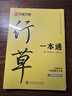 华夏万卷行书练字帖一本通成年人专用练字行草临摹练字帖钢笔硬笔书法写字帖练字本控笔训练速成草书每日一练5本 实拍图