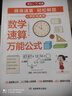 小学数学速算万能公式 数学必背举一反三概念公式定理定律手册 一二三四五六年级解题思路速算思维提升训练 实拍图