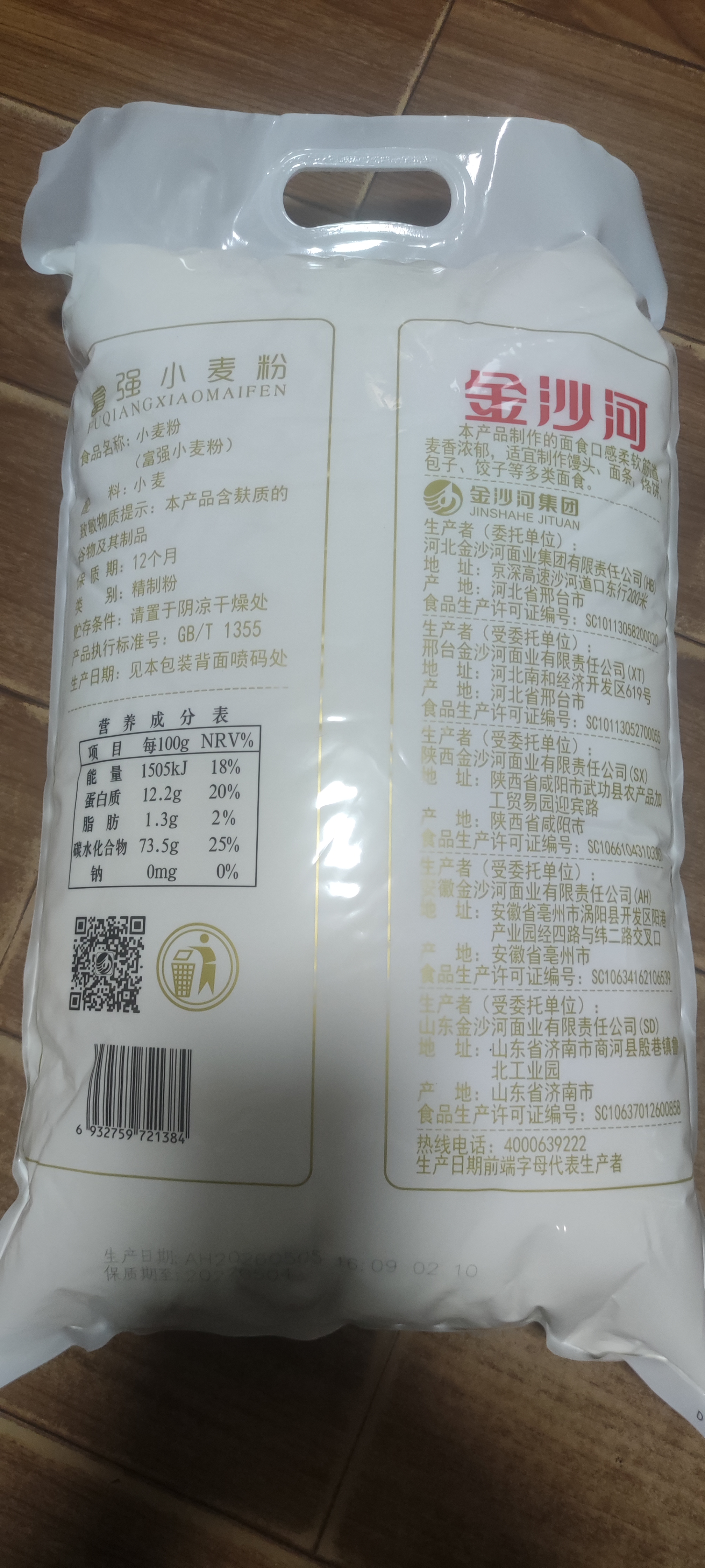 金沙河面粉 富强小麦粉10斤 包子馒头水饺手擀面中筋粉 家用通用白面 实拍图
