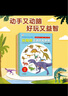 小红花玩贴纸走进恐龙世界（全4册）3-4-5-6岁儿童科普 实拍图