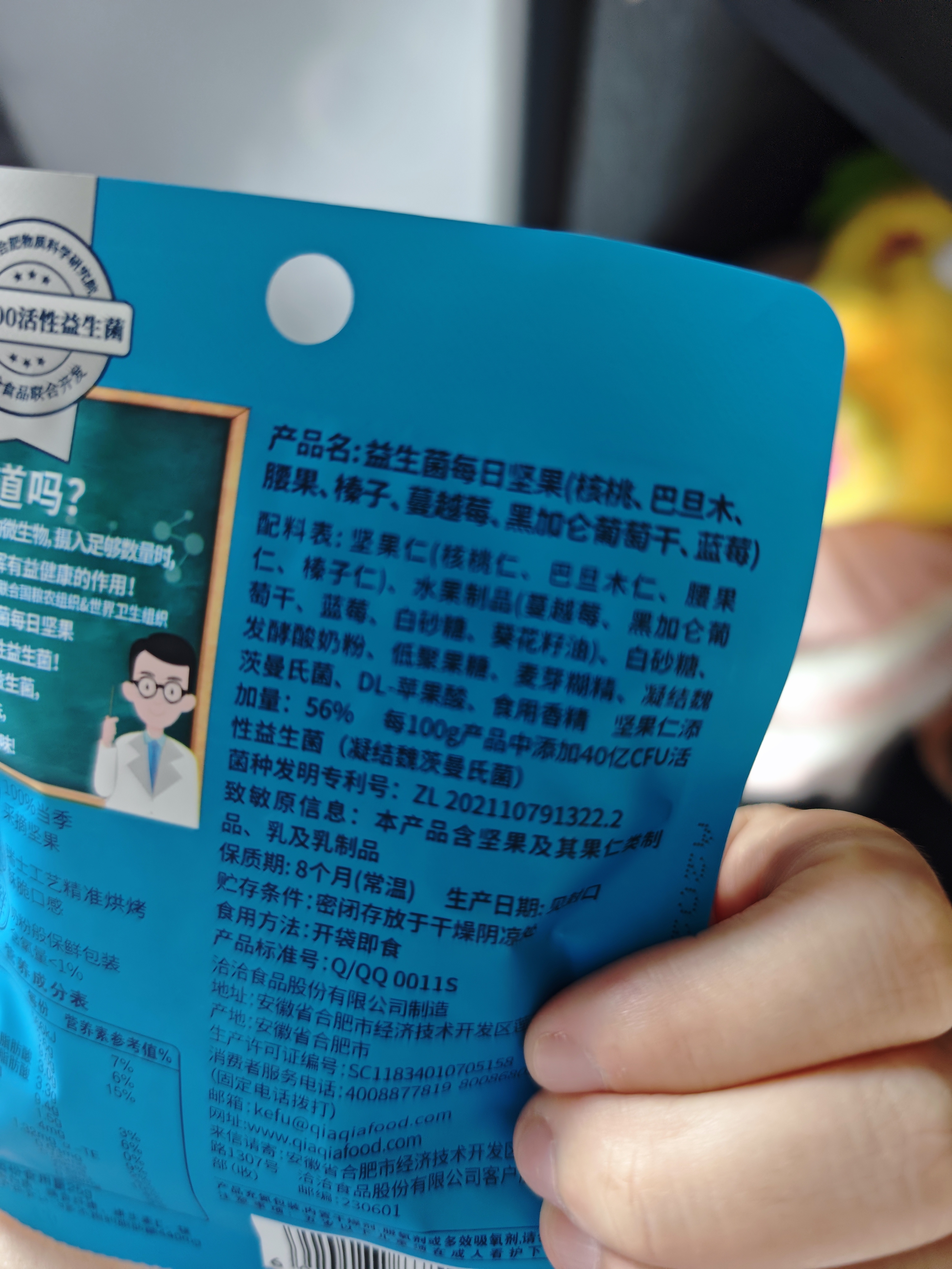 洽洽小蓝袋益生菌每日坚果750g/30日装酸奶风味儿童节营养零食恰恰 实拍图