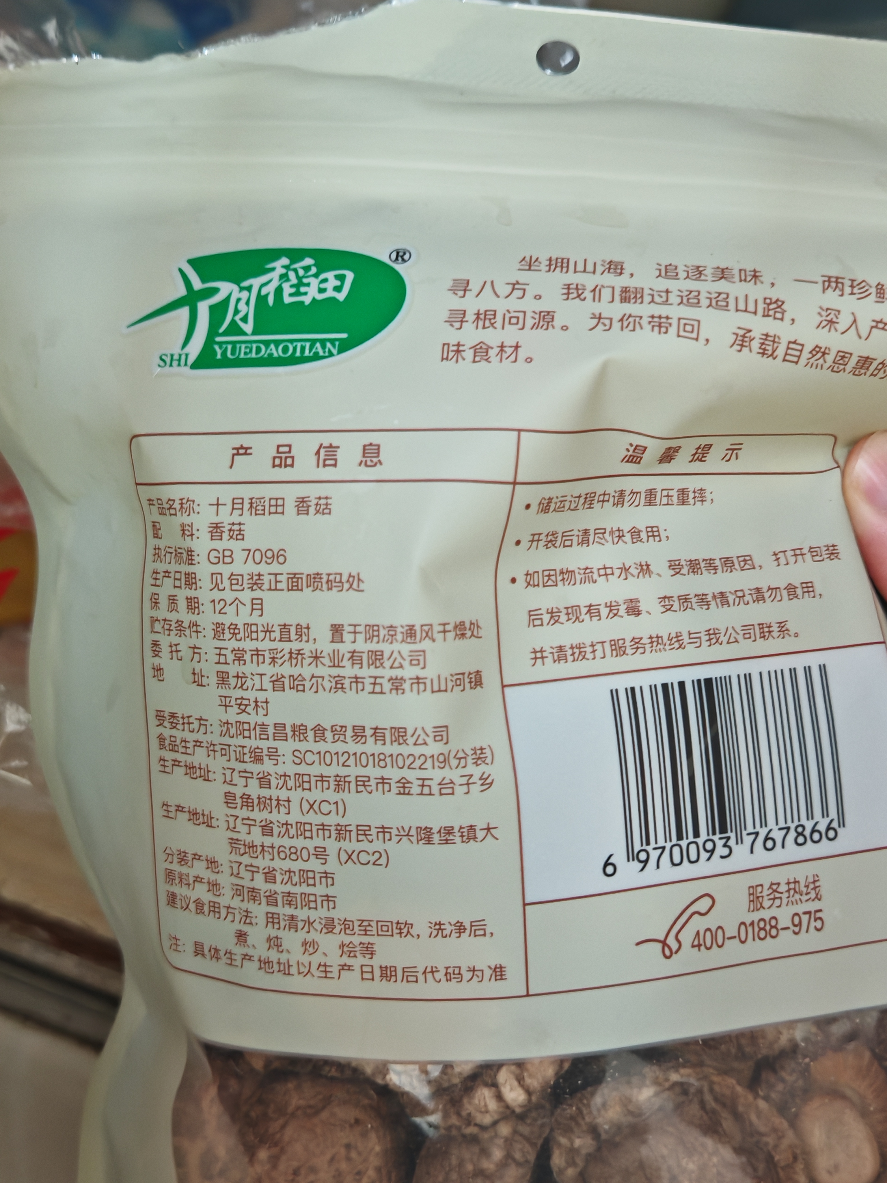 十月稻田 香菇 200g 干香菇 厚蘑菇冬菇 山珍菌菇干货 煲汤火锅炒菜食材 实拍图