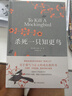 杀死一只知更鸟（新）（豆瓣9.3，关于勇气与正义的成长教科书，影响全球5000万家庭的“教养宝典”，奥巴马、贝克汉姆、奥普拉鼎力推荐） [To Kill a Mockingbird]  实拍图