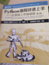 Python编程快速上手——让烦琐工作自动化（第3版） 实拍图