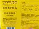 珍视明小黄鸭叶黄素护眼贴少年型45对学生儿童通用冷敷眼膜 实拍图
