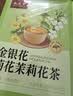 九芝堂三花茶金银花菊花茉莉花养生茶茉莉独立茶包凉茶养生花茶110克 实拍图