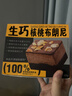 鲜京采生巧核桃布朗尼蛋糕360g 浓郁冰淇淋糕点茶歇聚会送家人 实拍图