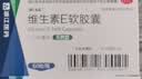 来益维生素E软胶囊100mg*60粒 抗氧化护肤抗皱抗衰老备孕心脑血管健康 实拍图