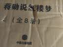 蒋勋说红楼梦 全8册 蒋勋数十年品读 红楼梦 的岁月积淀 打动人的美之阅读 蒋勋说唐诗 蒋勋说宋词 中信出版社 实拍图