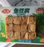 安井锁鲜装鱼豆腐 240g/包 鱼糜含量≥65% 火锅麻辣烫关东煮烧烤食材 实拍图
